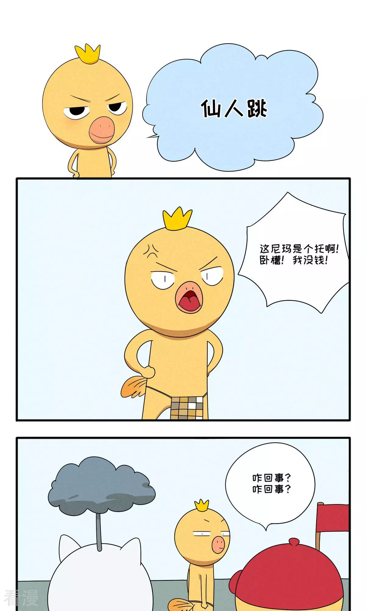 第76话 仙人跳-第76话