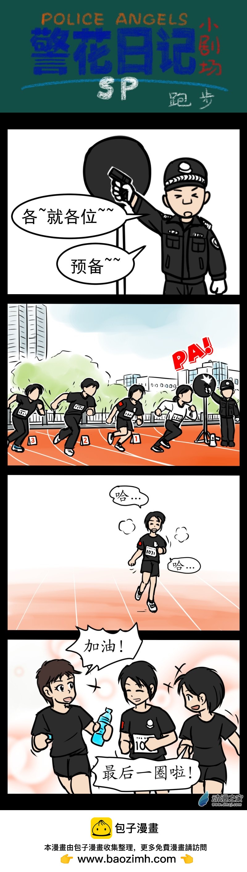 SP【跑步】-第80话