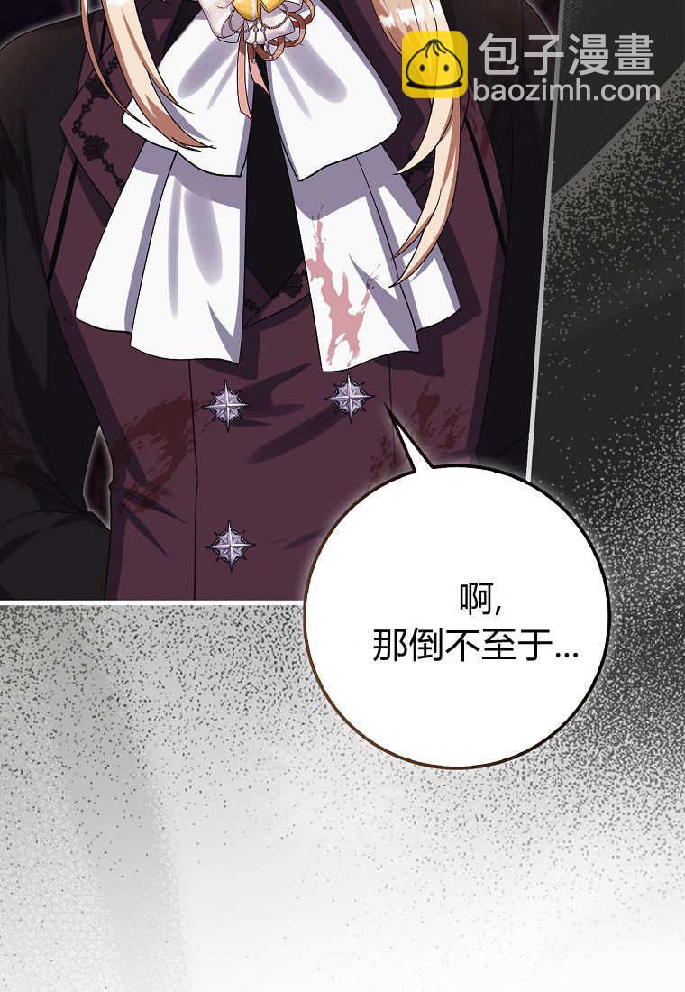 小精靈是惡棍 - 第04話(2/3) - 8