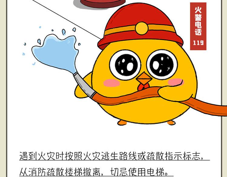 灾难自救指南-第16话