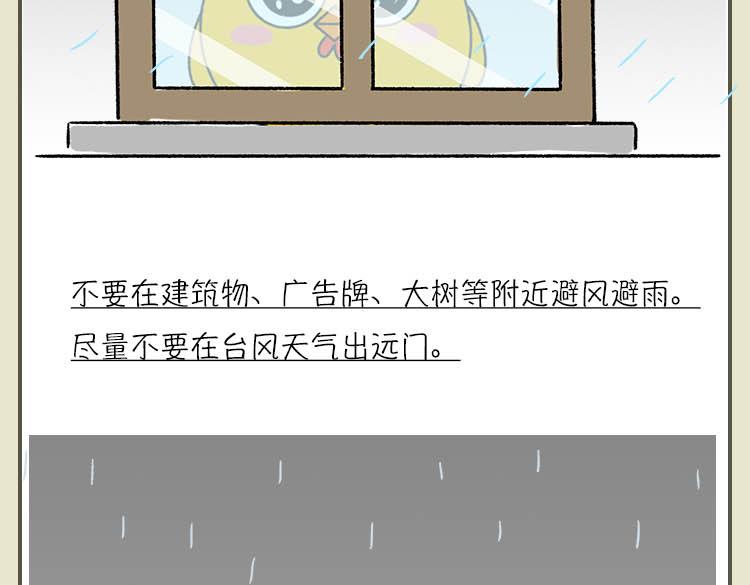 灾难自救指南-第16话