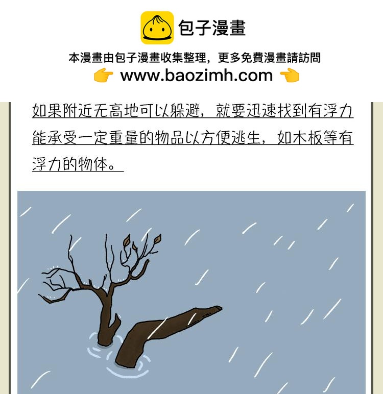 灾难自救指南-第16话