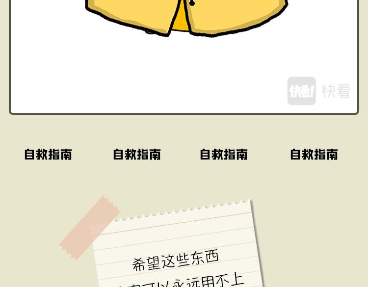 灾难自救指南-第16话