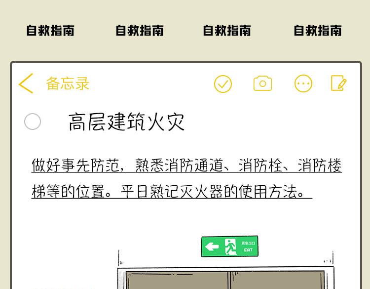 灾难自救指南-第16话