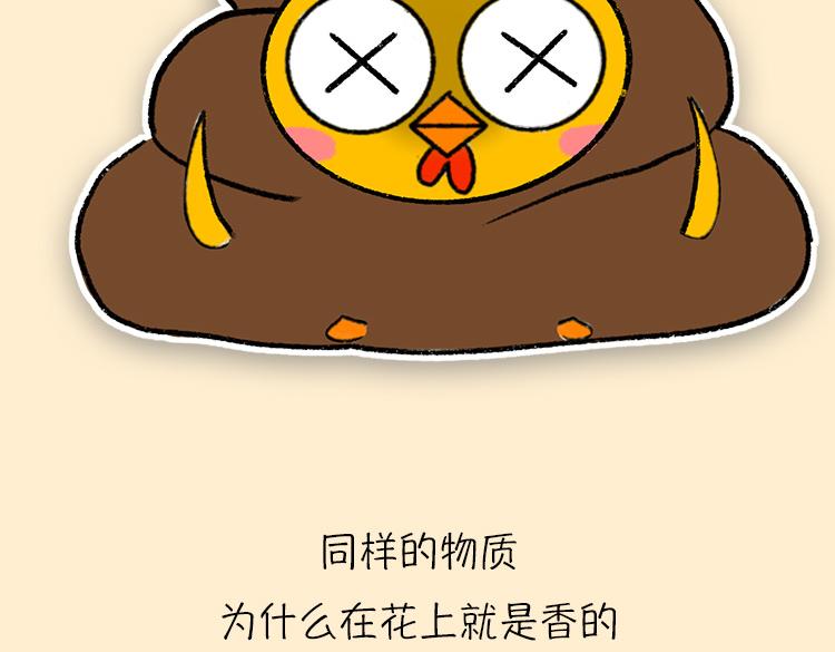 粑粑和香水的关系-第18话