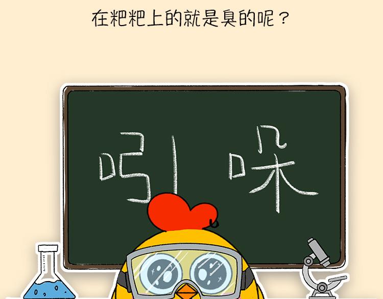 粑粑和香水的关系-第18话