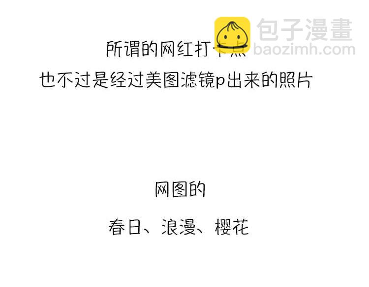 春日旅游攻略-第2话