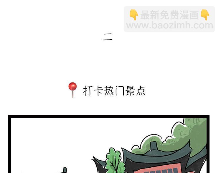 春日旅游攻略-第2话