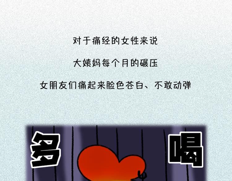 女生痛经怎么办？-第20话