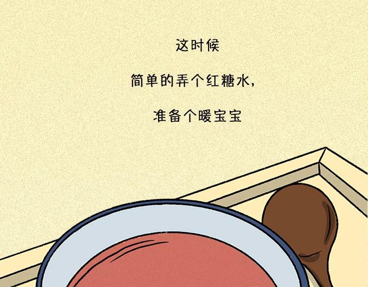 女生痛经怎么办？-第20话