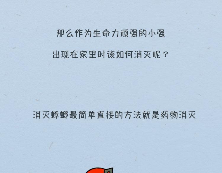 大螂该吃药了-第22话