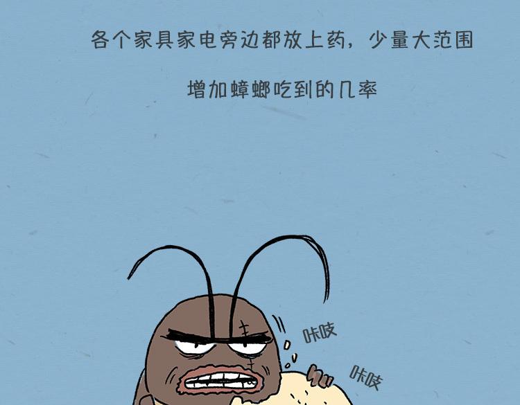 大螂该吃药了-第22话