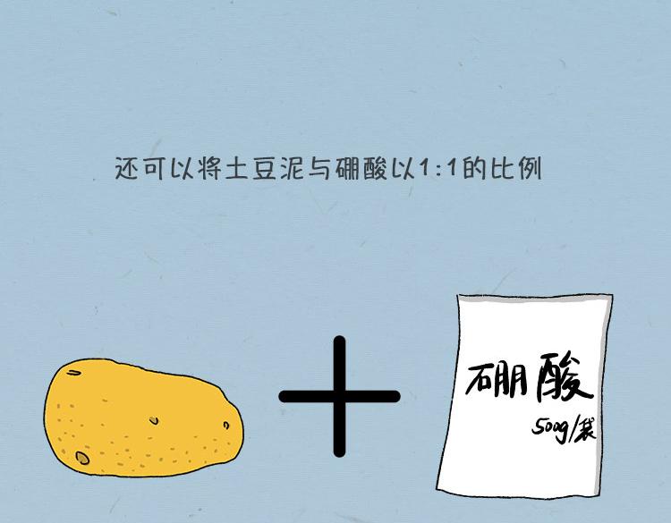 大螂该吃药了-第22话