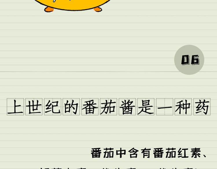 生活中那些有的没的冷知识-第24话