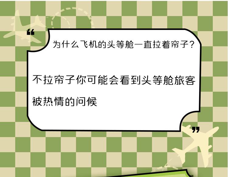 头等舱？-第26话