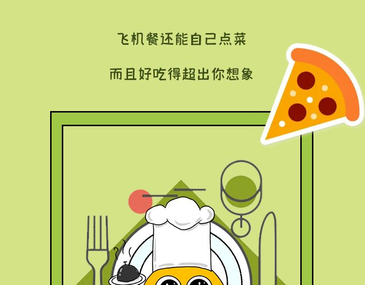 头等舱？-第26话