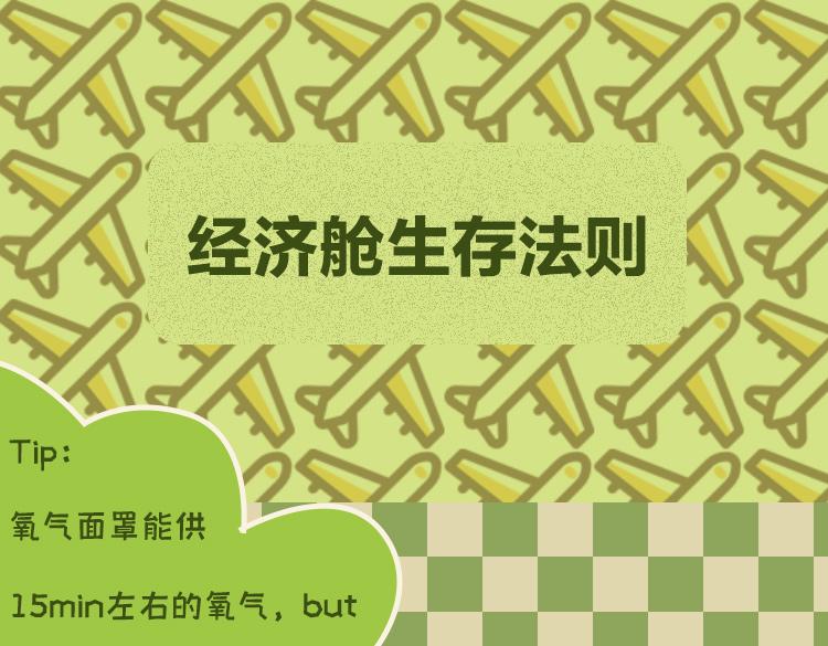 头等舱？-第26话