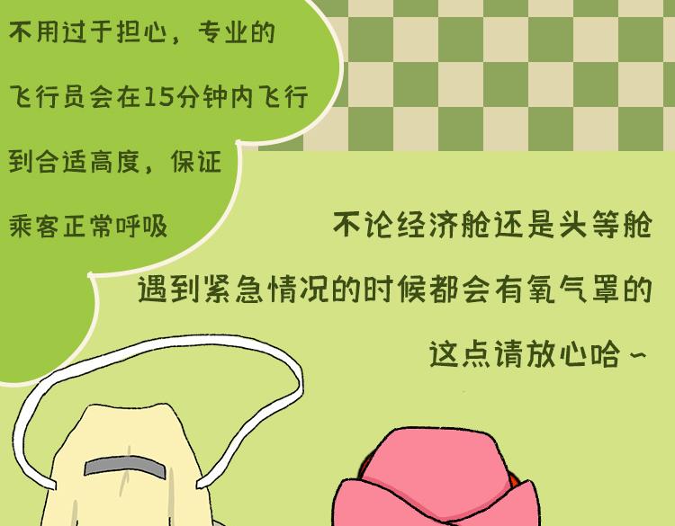 头等舱？-第26话