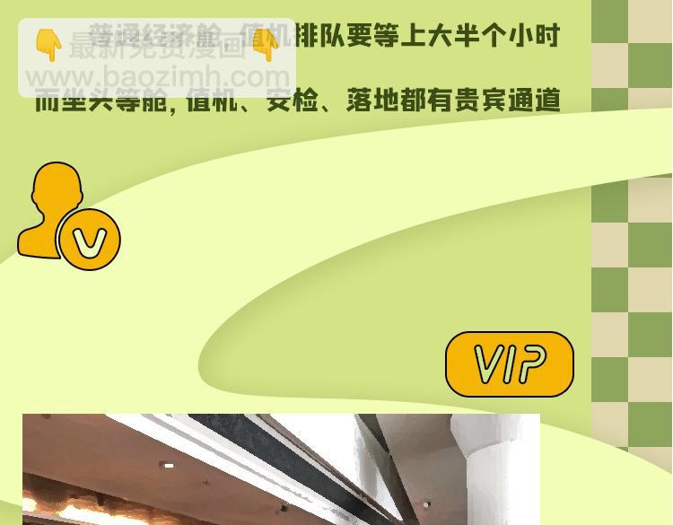 头等舱？-第26话