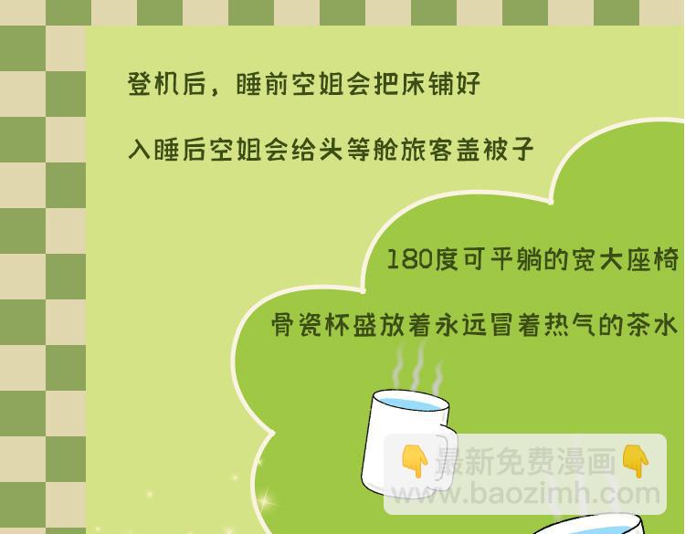 头等舱？-第26话