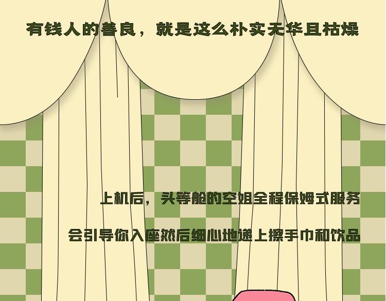 头等舱？-第26话