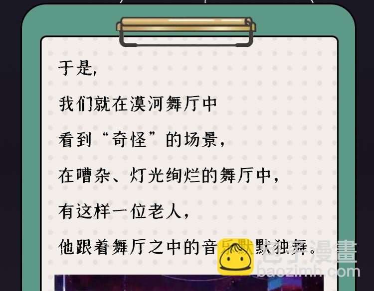 漠河舞厅-第28话