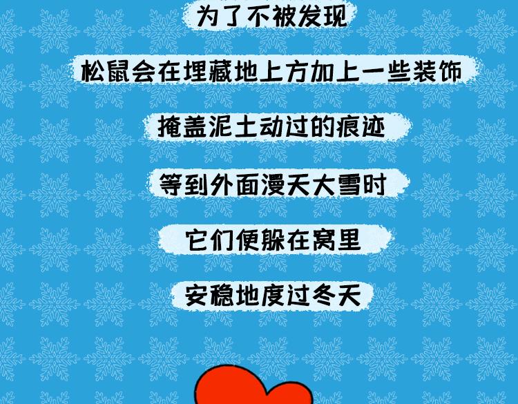 保暖秘籍-第32话