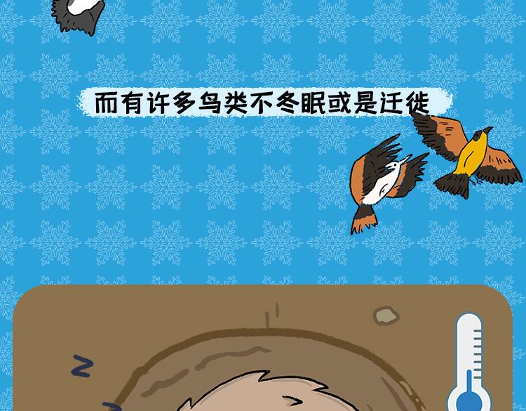 保暖秘籍-第32话