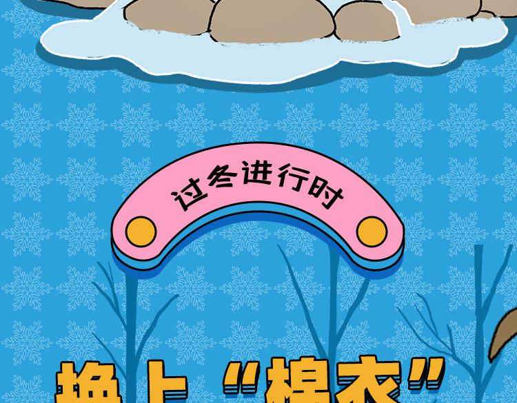 保暖秘籍-第32话