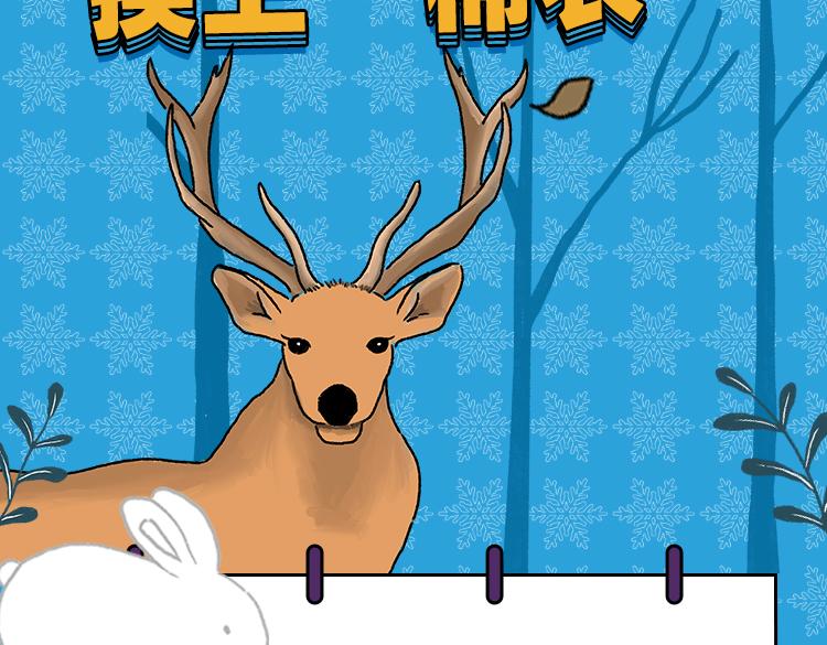 保暖秘籍-第32话