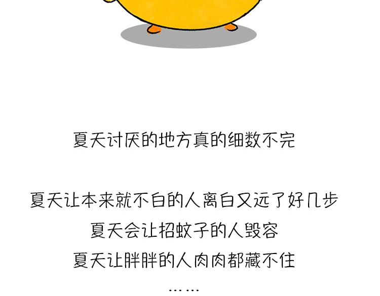 恨夏党举手！-第6话