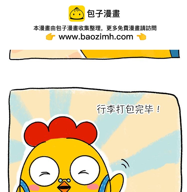 我好想逃～-第8话