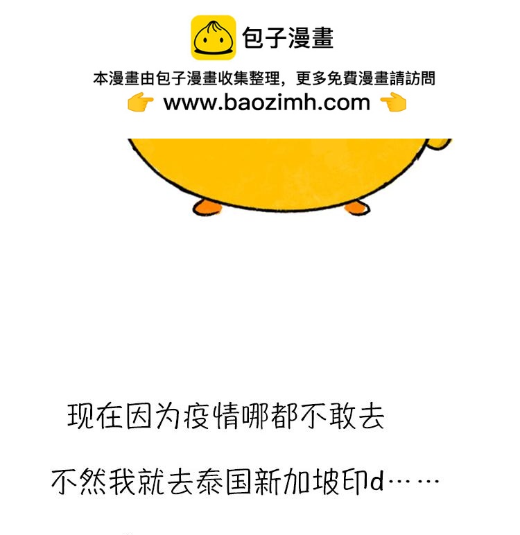 我好想逃～-第8话