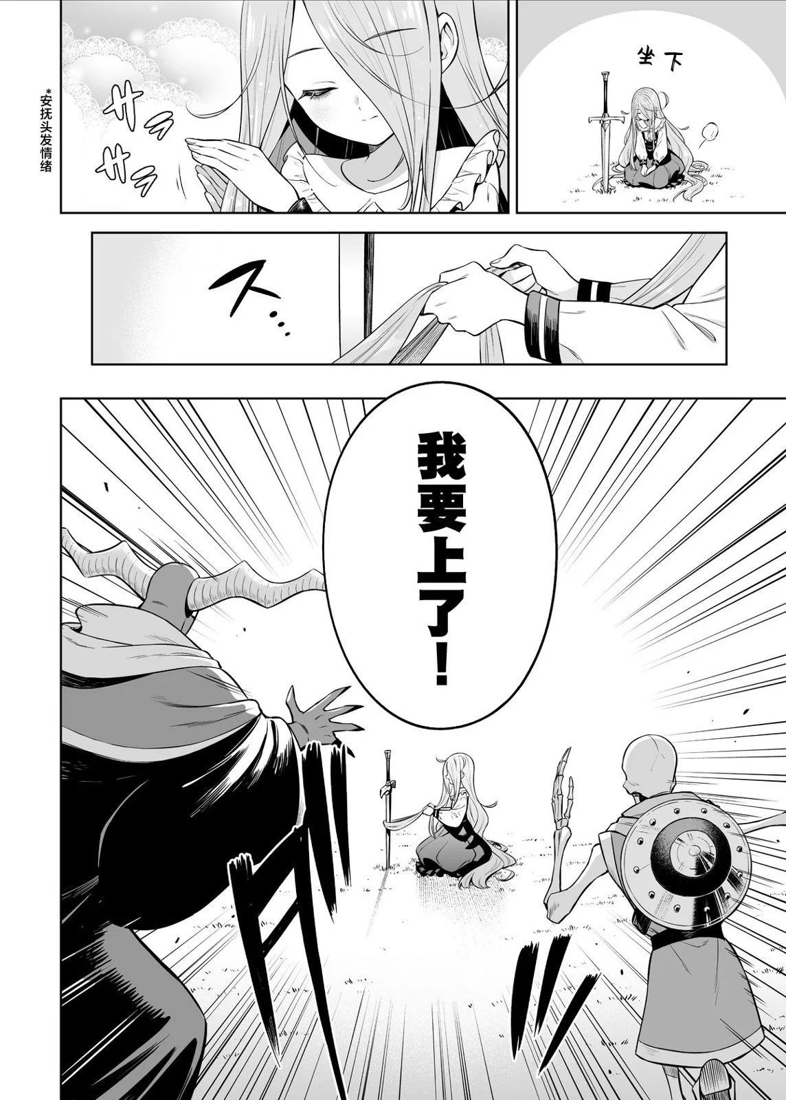 消極勇者與魔王軍幹部 - 第36話 - 1