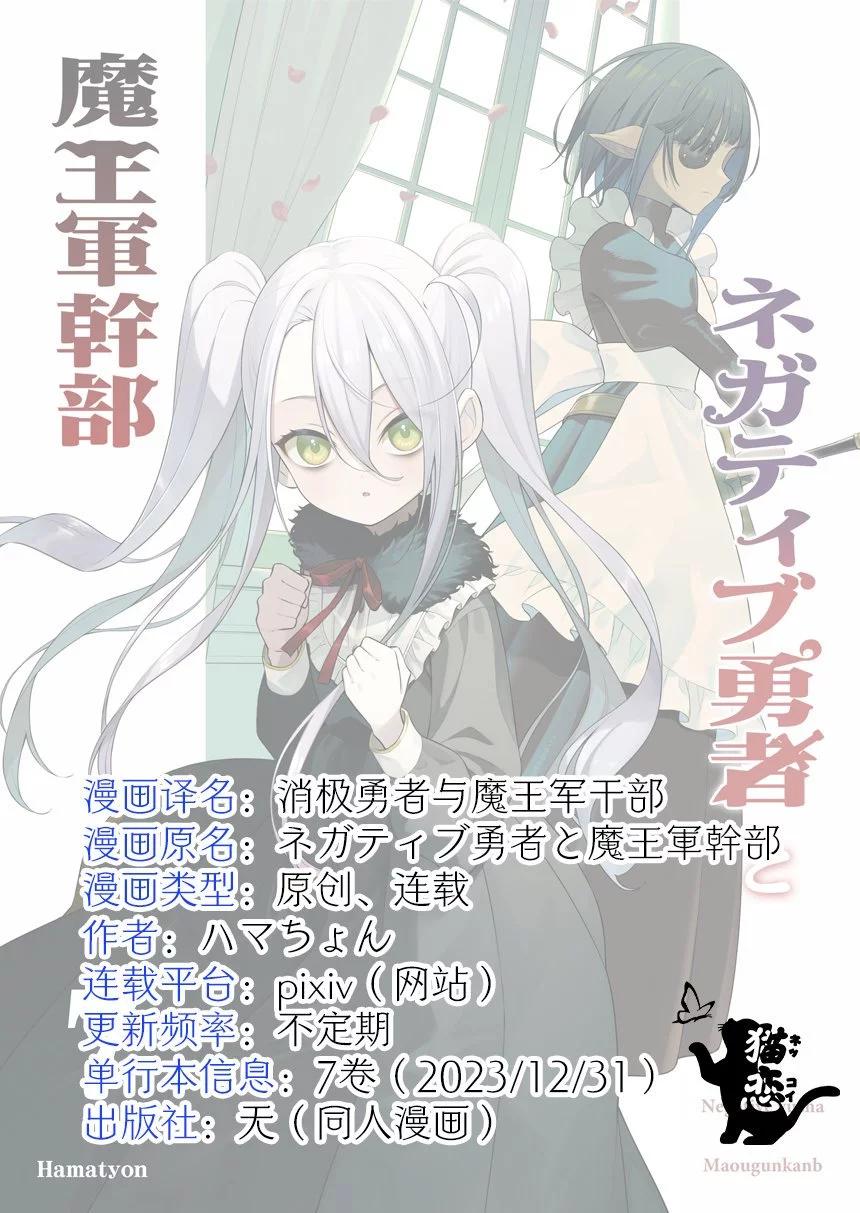 消極勇者與魔王軍幹部 - 第36話 - 1
