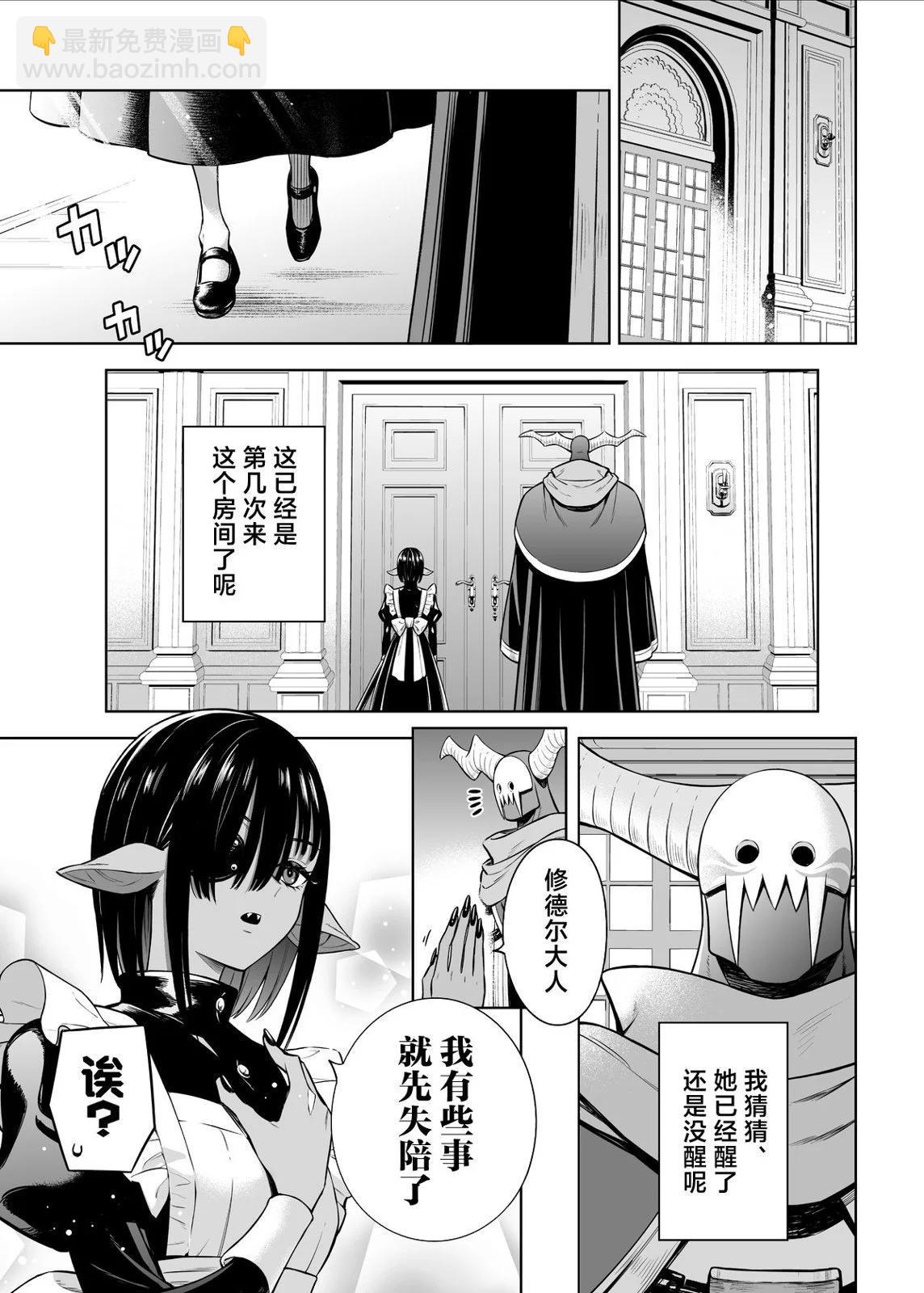 消極勇者與魔王軍幹部 - 第37.2話 - 1
