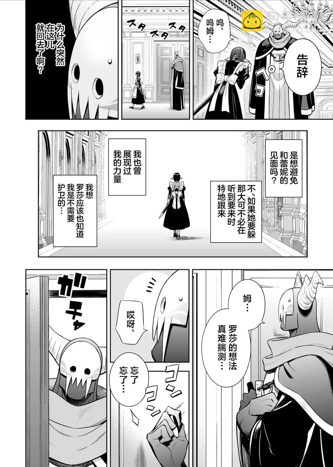 消極勇者與魔王軍幹部 - 第37.2話 - 2