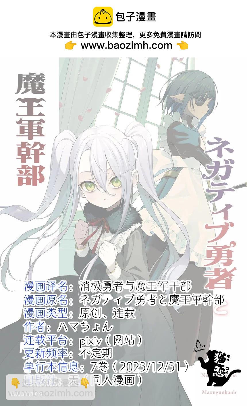 消極勇者與魔王軍幹部 - 第37.2話 - 2