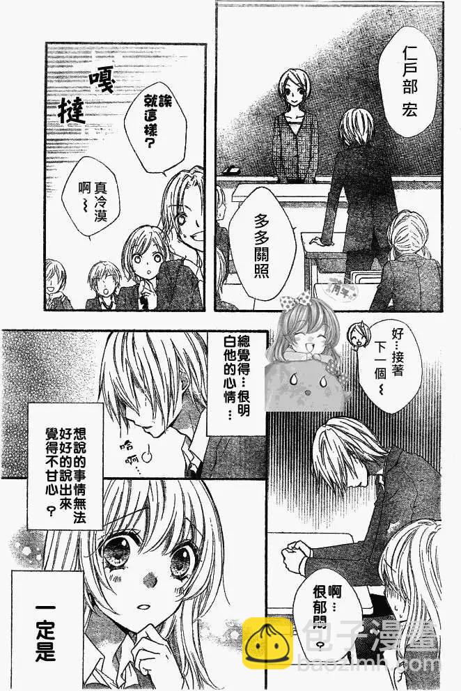 小雞之戀 - 第10回 - 6