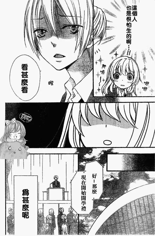 小雞之戀 - 第10回 - 7