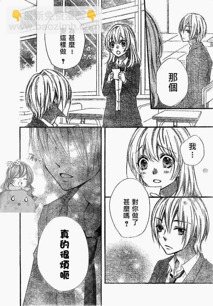 小雞之戀 - 第10回 - 7