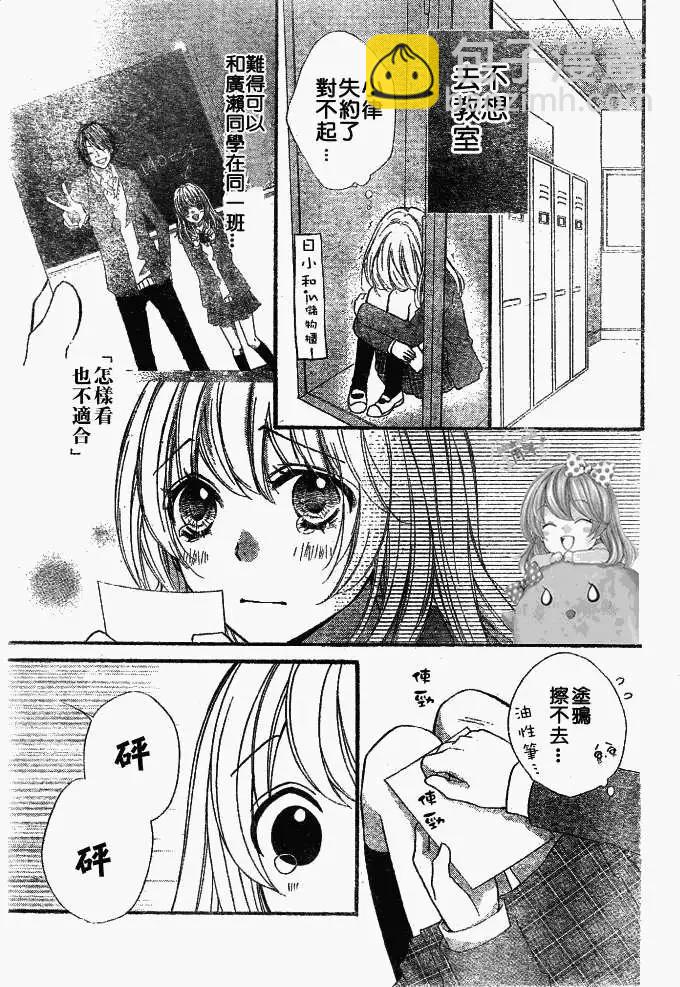 小雞之戀 - 第10回 - 4