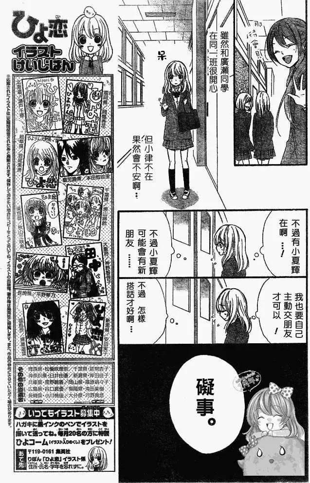小雞之戀 - 第10回 - 6