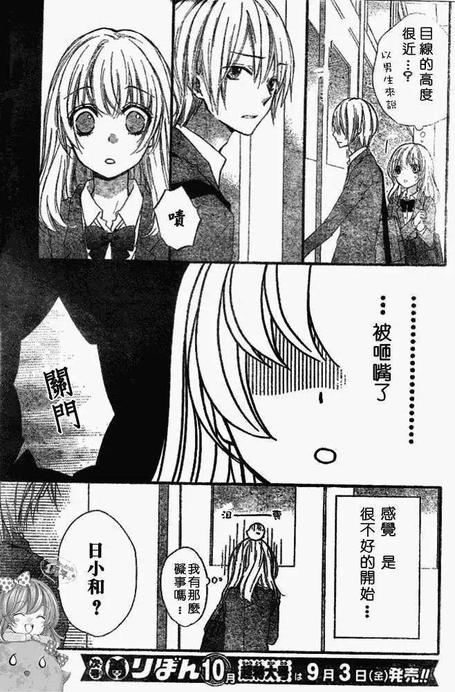 小雞之戀 - 第10回 - 8