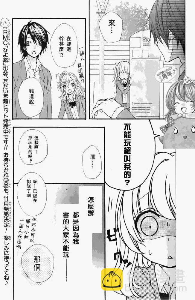 小雞之戀 - 第12回 - 3