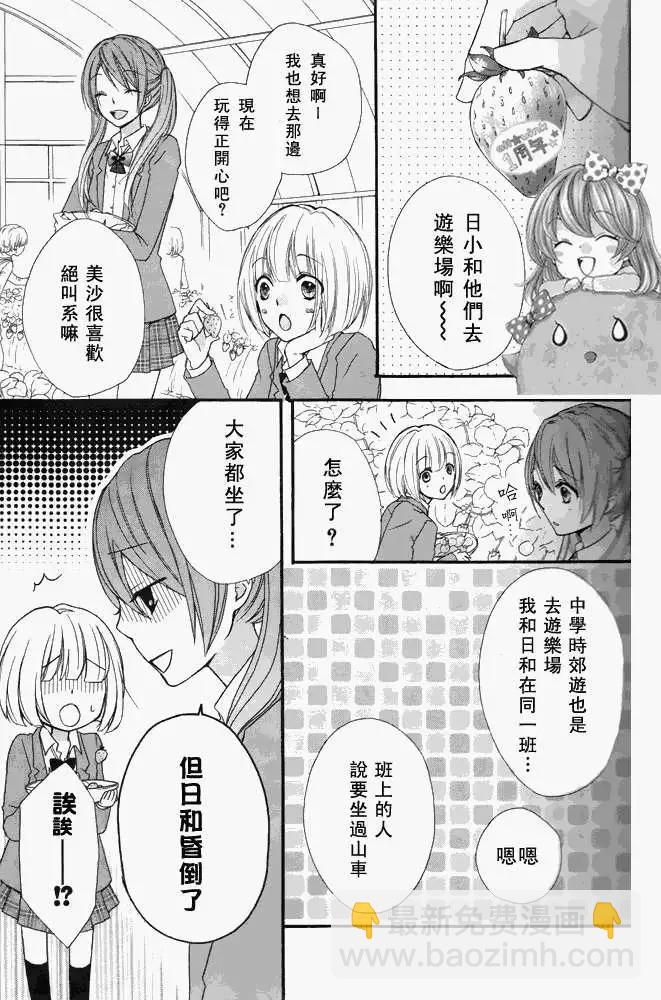 小雞之戀 - 第12回 - 7