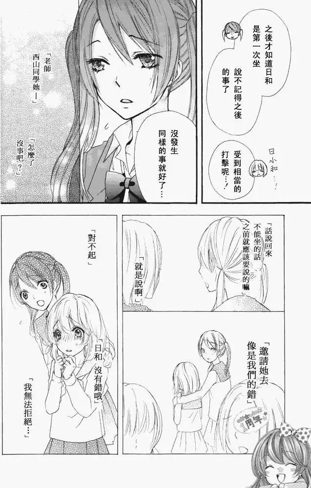 小雞之戀 - 第12回 - 1