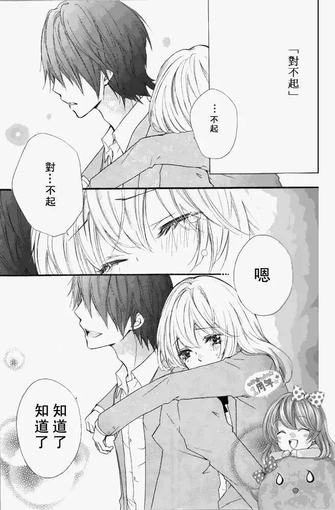 小雞之戀 - 第12回 - 2