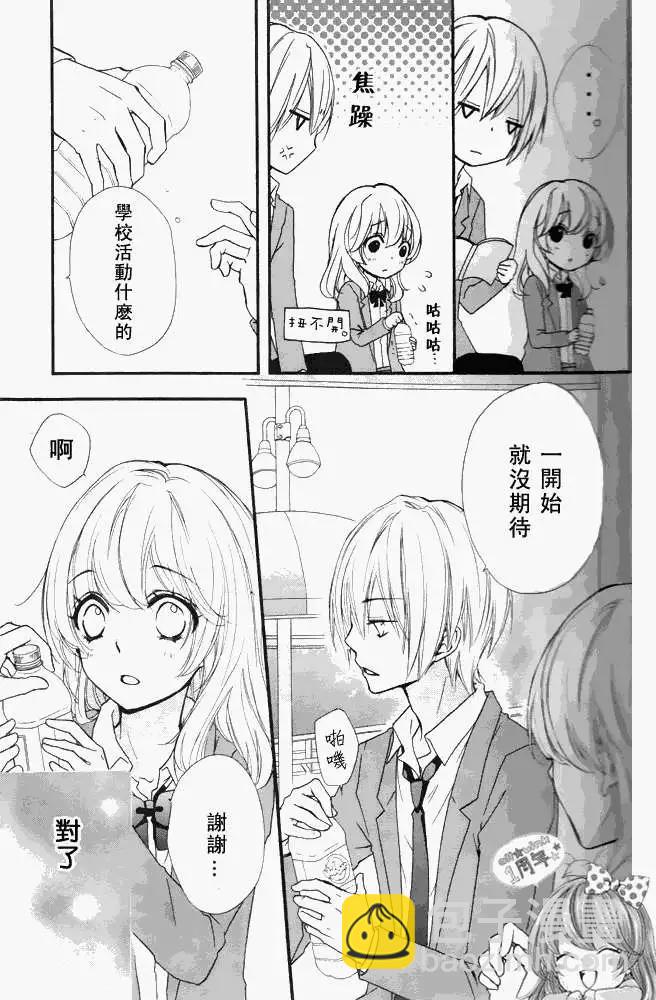 小雞之戀 - 第12回 - 6