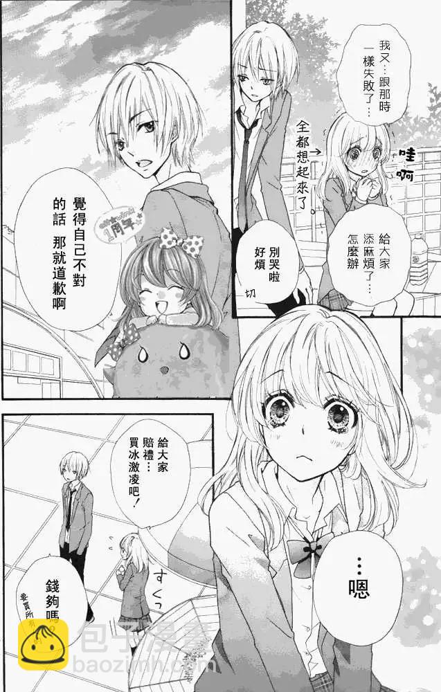 小雞之戀 - 第12回 - 2